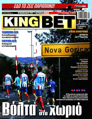 Πρωτοσέλιδο εφημερίδας King Bet - protoselida