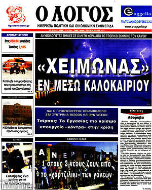 Πρωτοσέλιδο εφημερίδας Ο Λόγος - protoselida