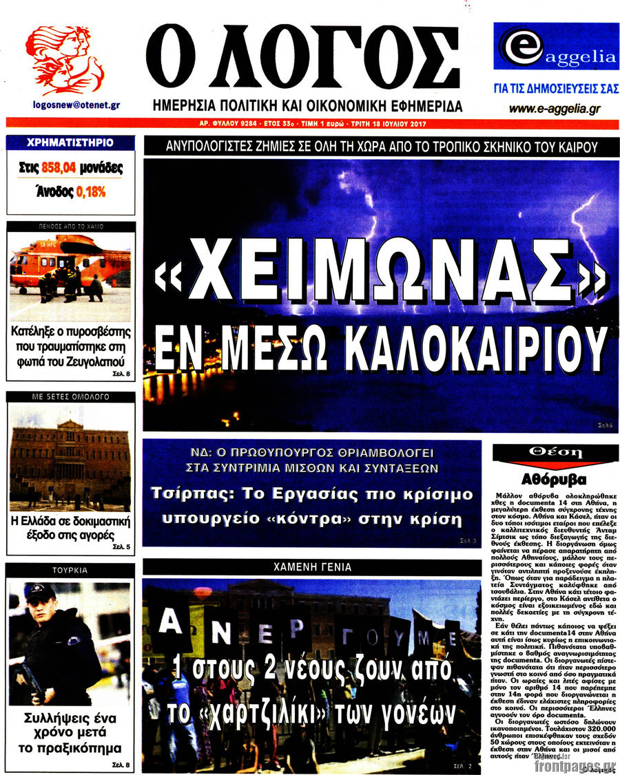 Ο Λόγος