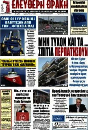 Πρωτοσέλιδο Ελεύθερη Θράκη