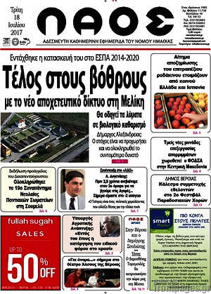 Πρωτοσέλιδο Λαός