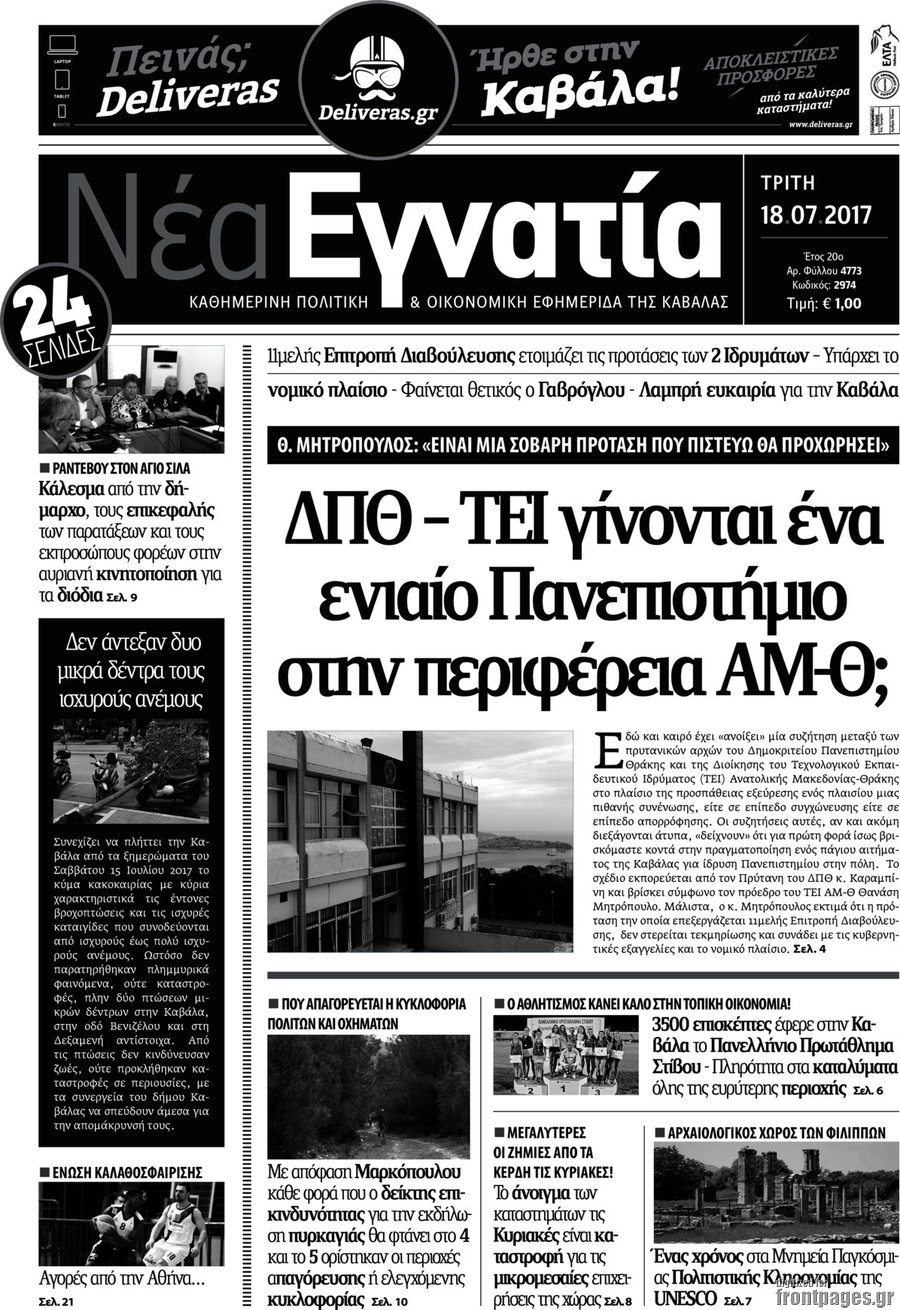 Νέα Εγνατία