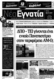 /Νέα Εγνατία