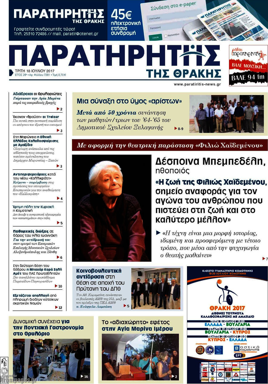Παρατηρητής