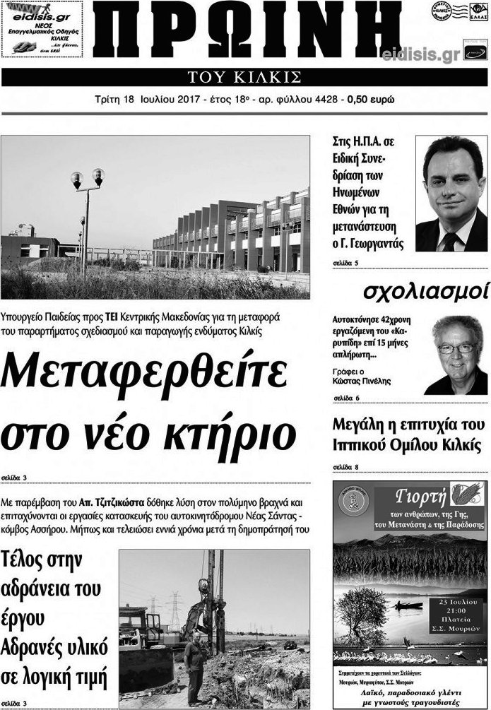 Πρωινή του Κιλκίς