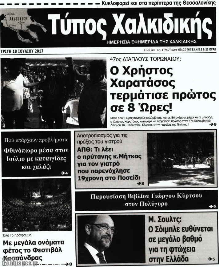 Τύπος Χαλκιδικής