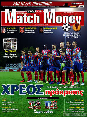 Πρωτοσέλιδο εφημερίδας Match Money - protoselida