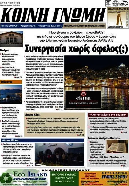 Κοινή Γνώμη
