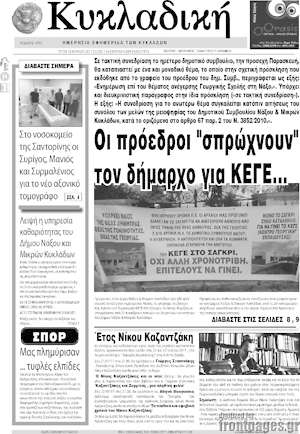 Πρωτοσέλιδο Κυκλαδική