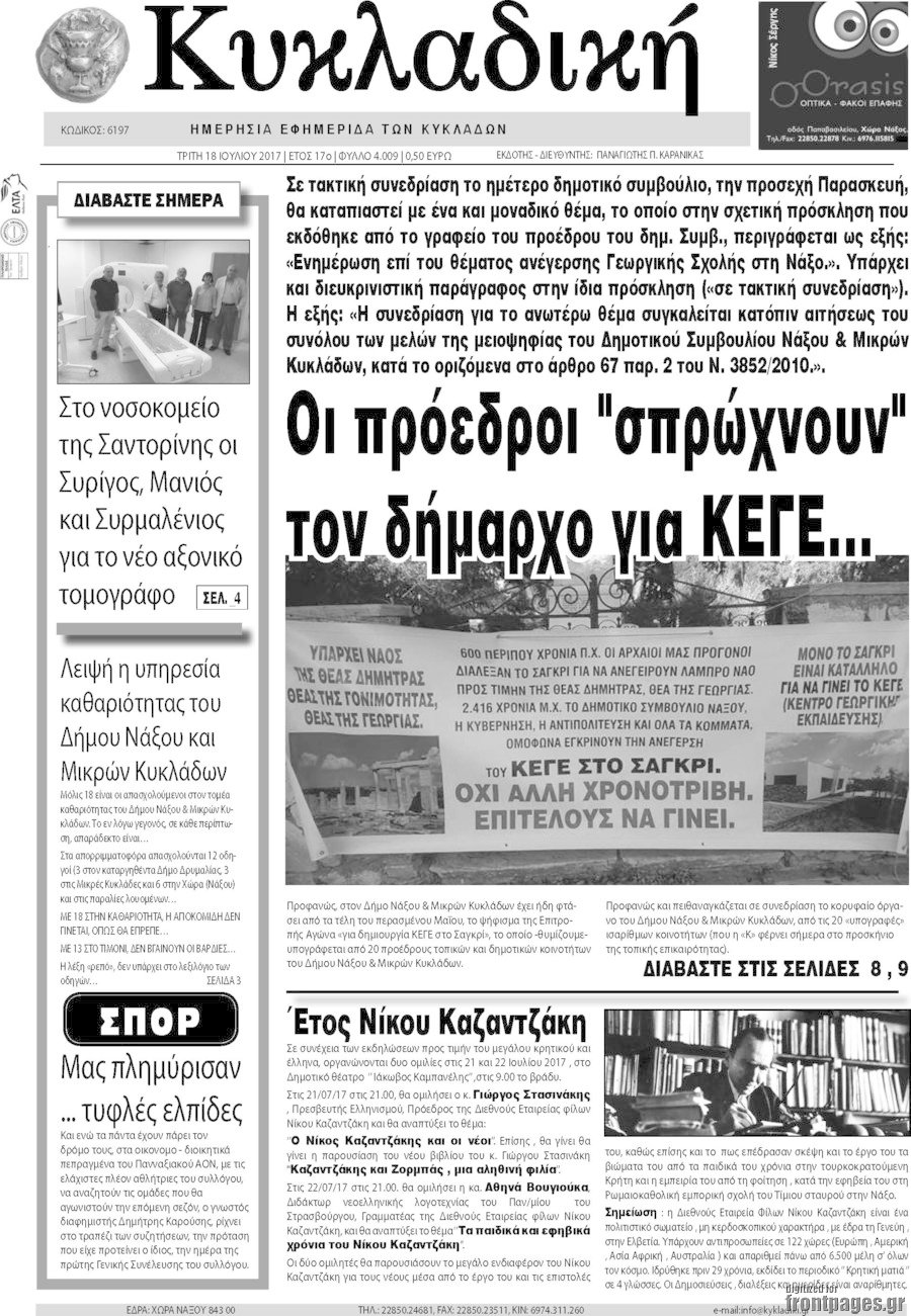 Κυκλαδική