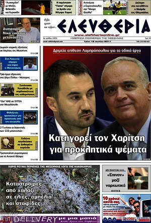 Πρωτοσέλιδο Ελευθερία