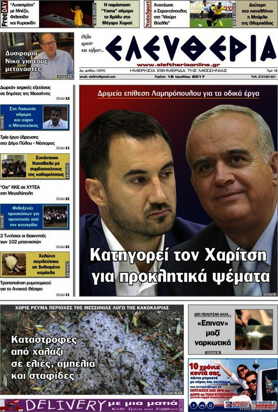 Ελευθερία