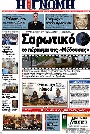 Πρωτοσέλιδο Η Γνώμη