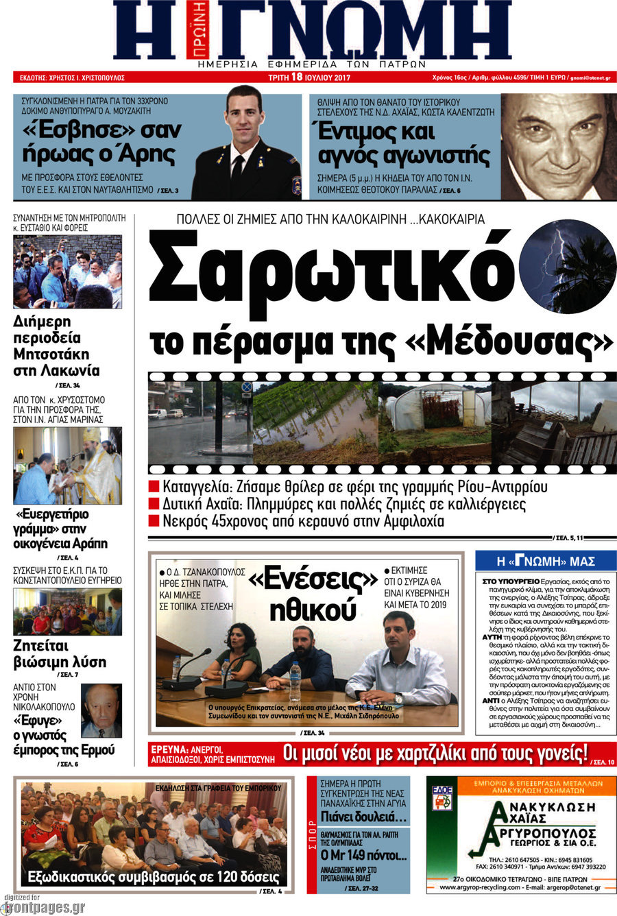Η Γνώμη