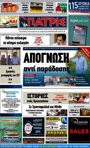 Πρωτοσέλιδο Πατρίς