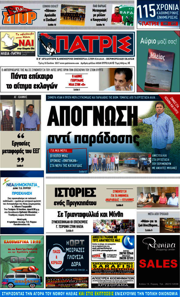 Πατρίς