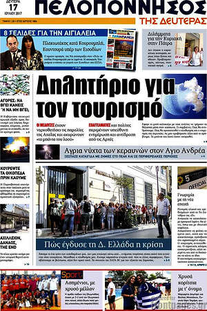 Πρωτοσέλιδο Πελοπόννησος