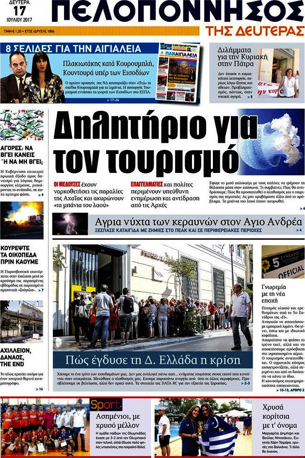 Πελοπόννησος