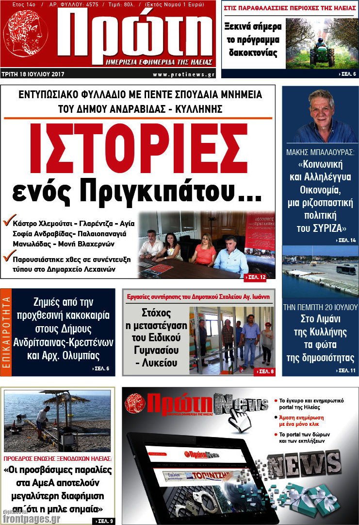 Πρώτη