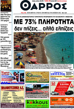Πρωτοσέλιδο Θάρρος