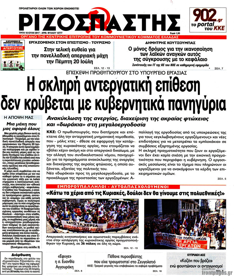 Ριζοσπάστης
