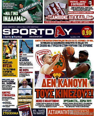 Πρωτοσέλιδο εφημερίδας Sport Day - protoselida