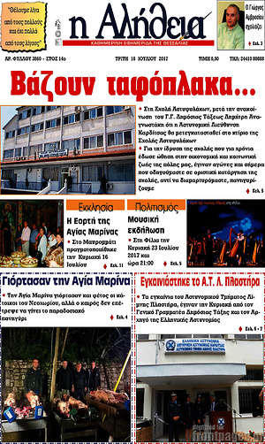 Πρωτοσέλιδο Η Αλήθεια