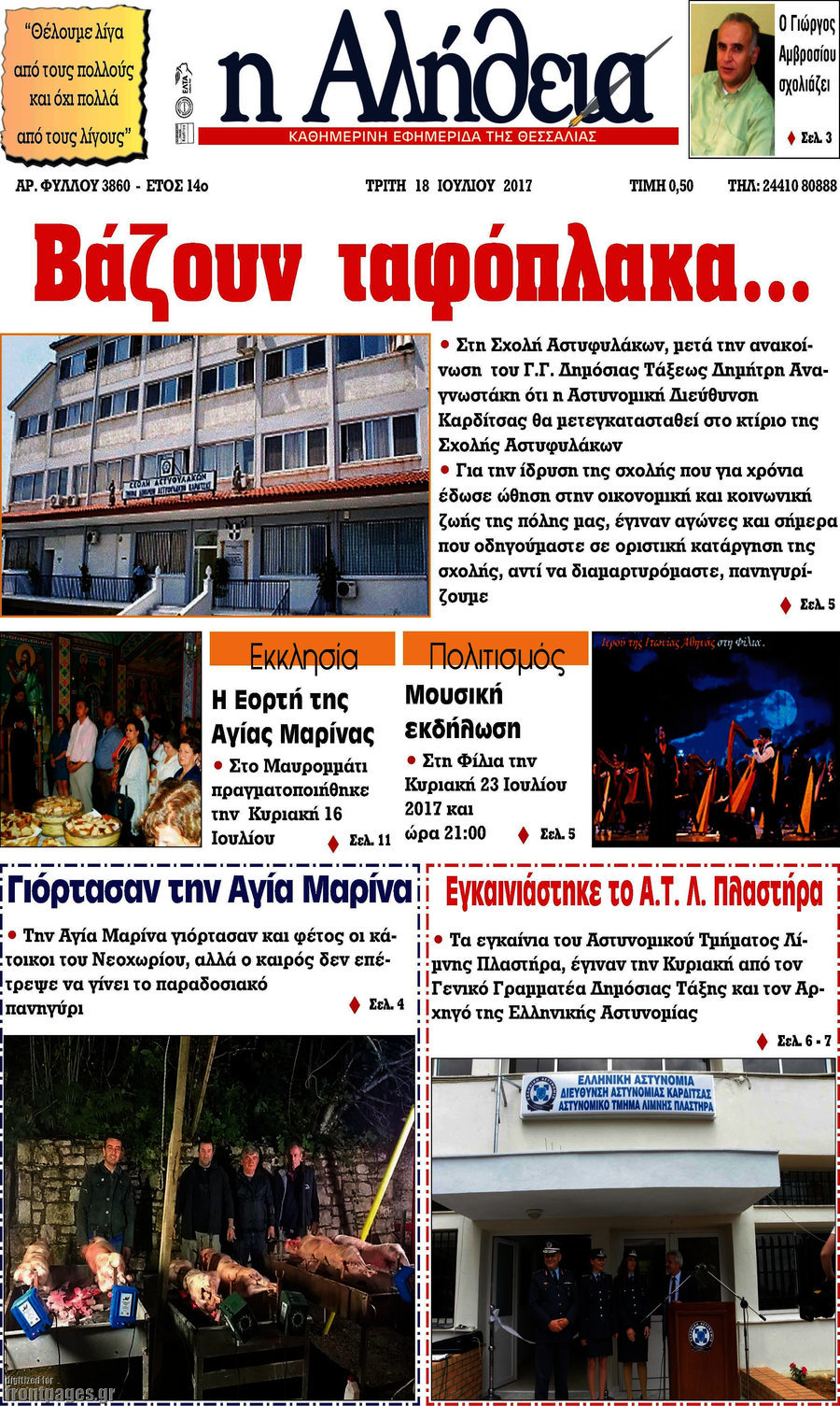 Η Αλήθεια