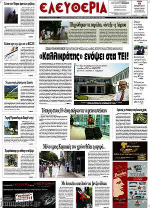 Πρωτοσέλιδο Ελευθερία