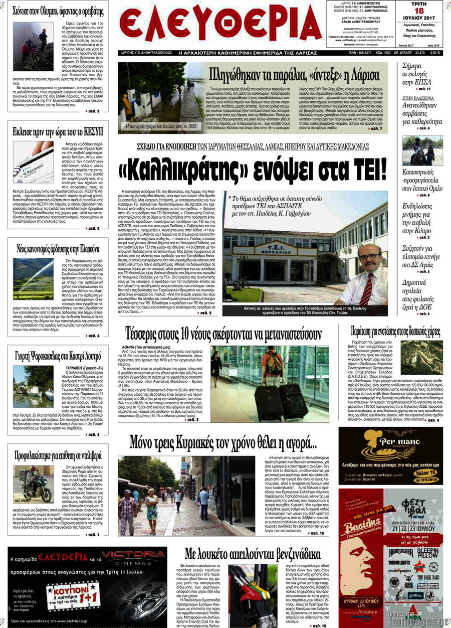 Ελευθερία
