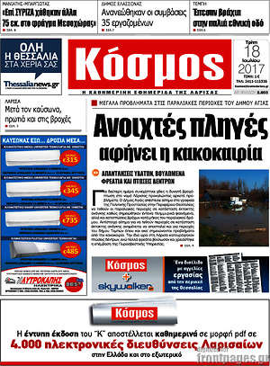 Πρωτοσέλιδο Κόσμος