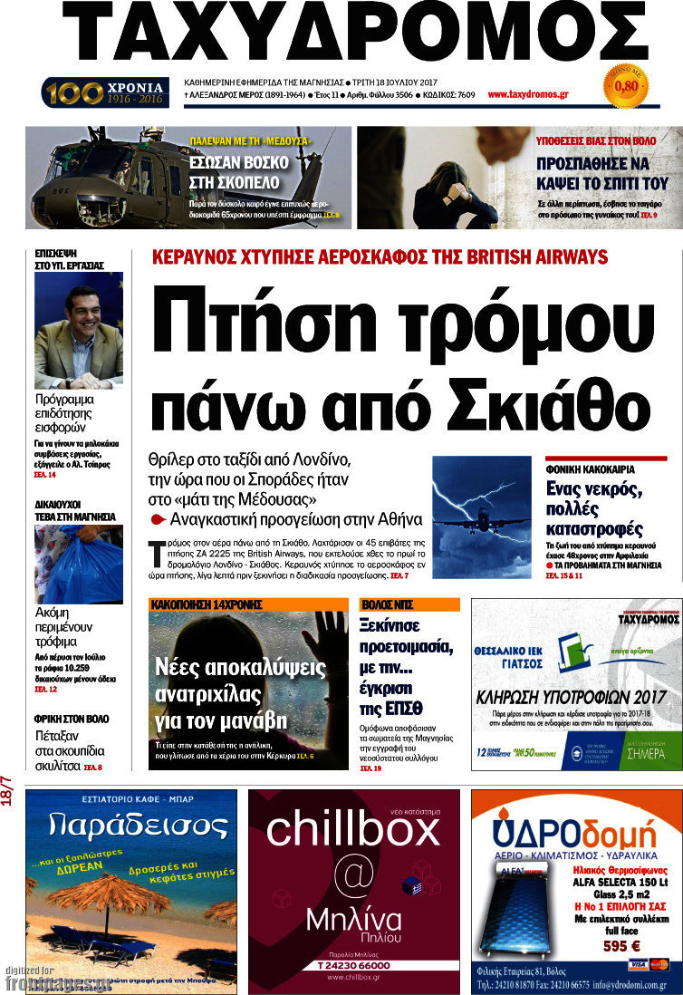 Ταχυδρόμος