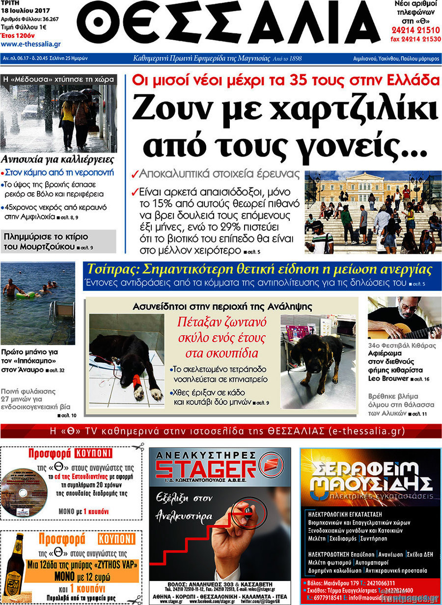 Θεσσαλία