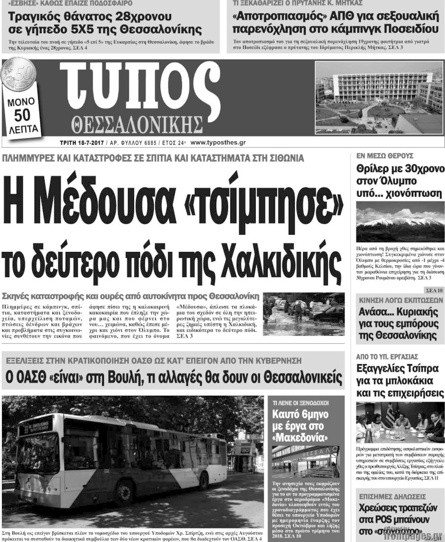 Τύπος Θεσσαλονίκης