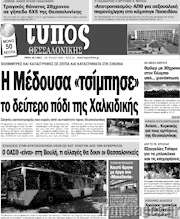 /Τύπος Θεσσαλονίκης