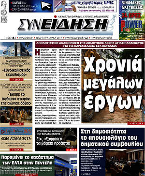 Πρωτοσέλιδο Συνείδηση
