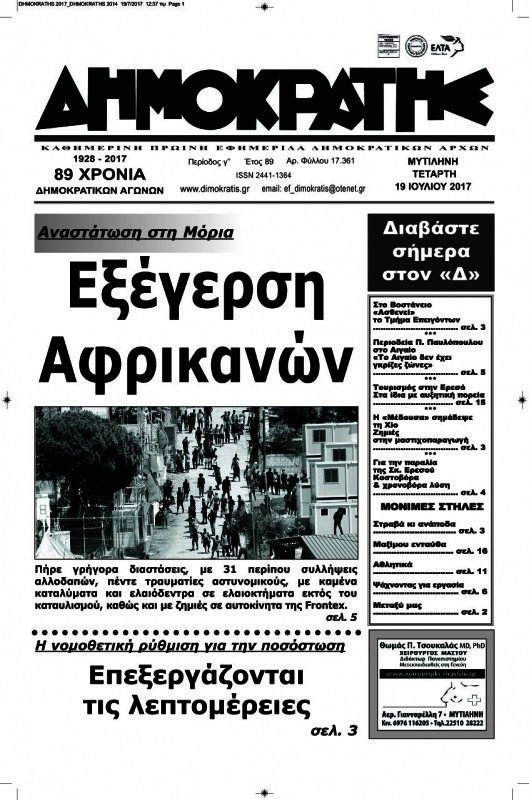 Δημοκράτης