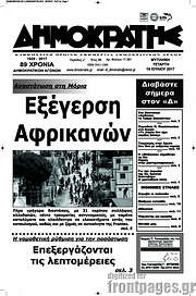 /Δημοκράτης