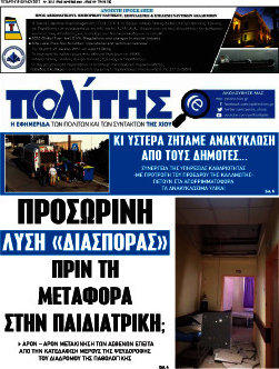 Ο Πολίτης