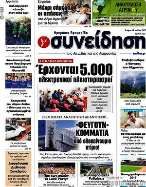 Πρωτοσέλιδο Συνείδηση