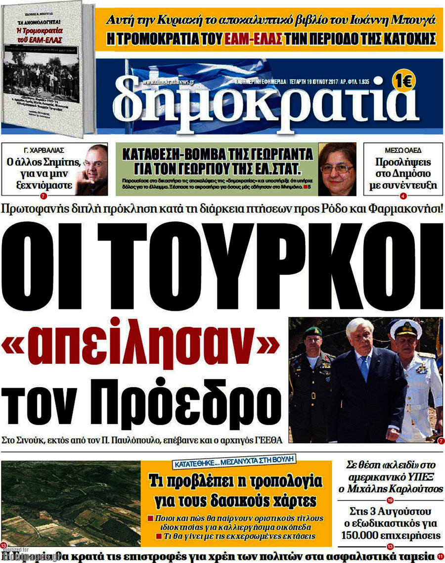 Δημοκρατία