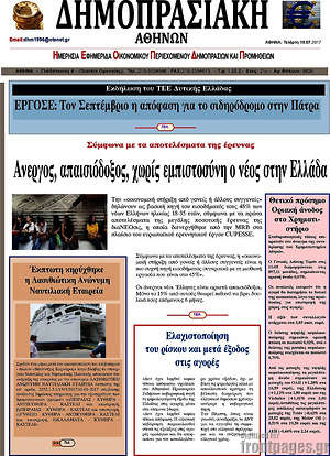 Πρωτοσέλιδο Δημοπρασιακή Αθηνών