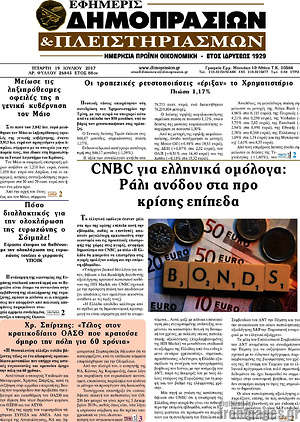 Πρωτοσέλιδο Εφημερίς Δημοπρασιών
