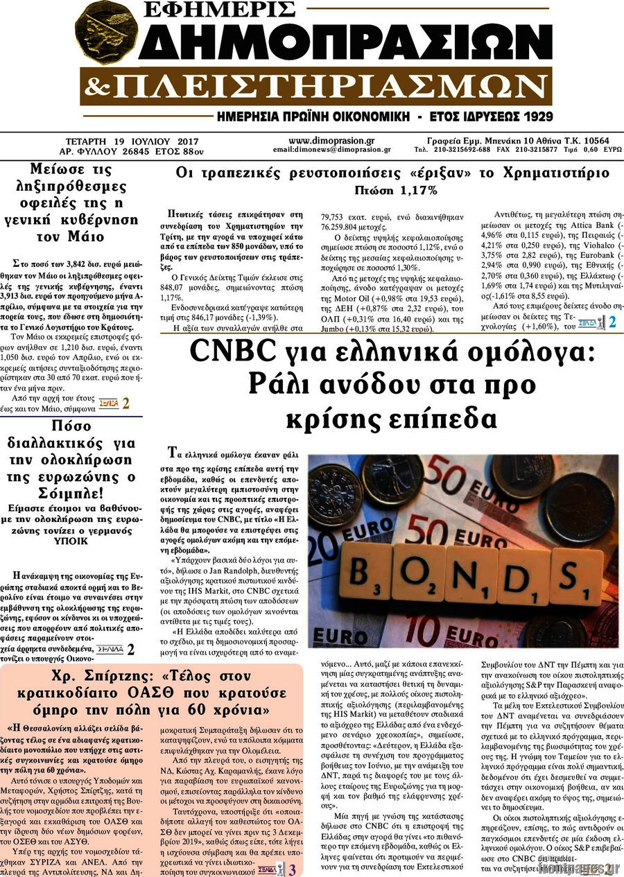 Εφημερίς Δημοπρασιών