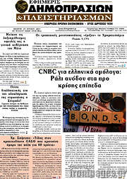 /Εφημερίς Δημοπρασιών
