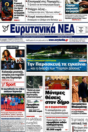 Πρωτοσέλιδο Ευρυτανικά Νέα