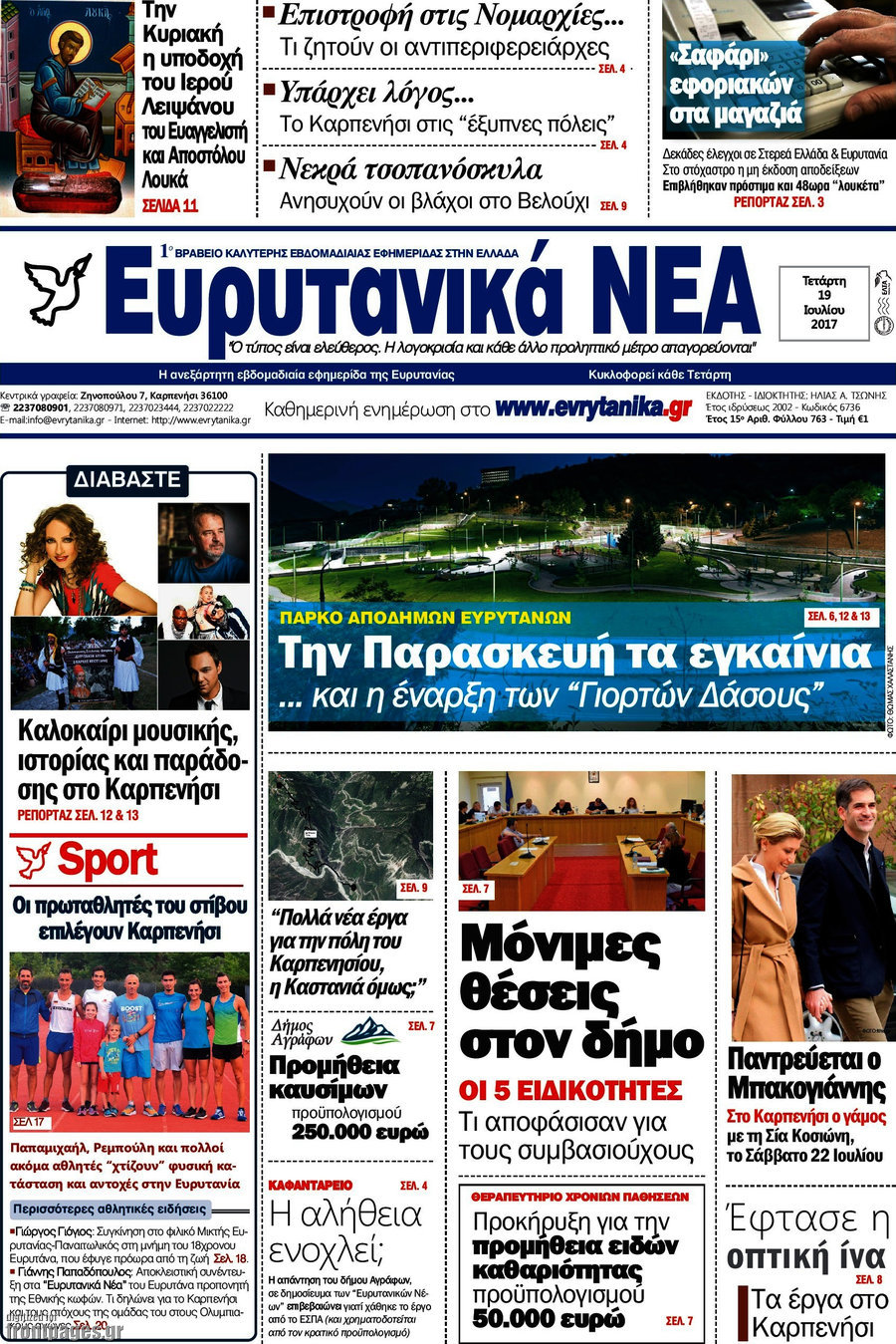 Ευρυτανικά Νέα