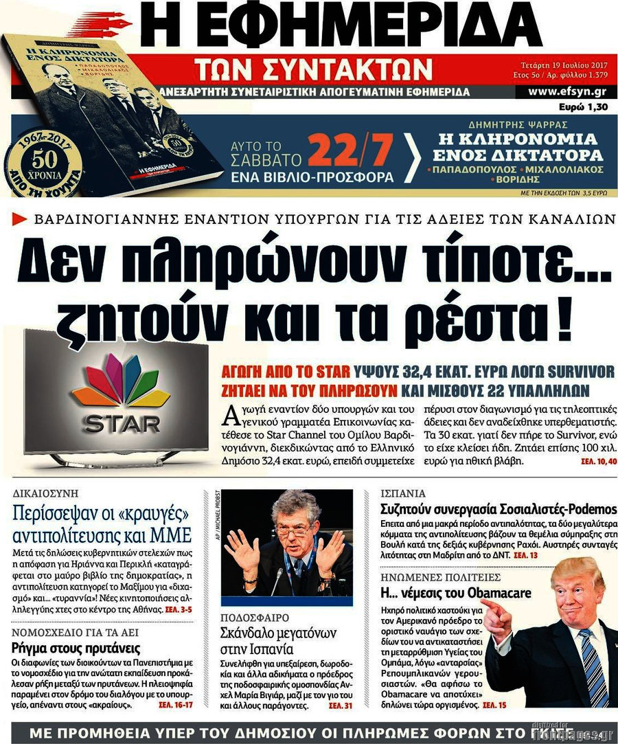 Η εφημερίδα των συντακτών