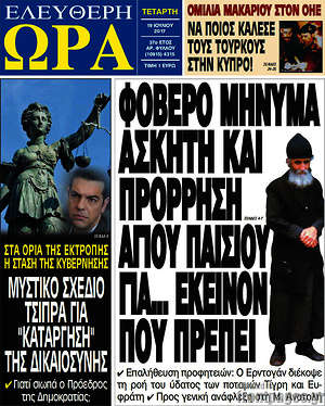 Πρωτοσέλιδο εφημερίδας Ελεύθερη ώρα - protoselida