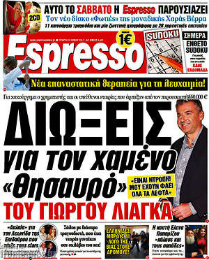 Espresso: Διώξεις για τον χαμένο "θησαυρό" του Γιώργου Λιάγκα